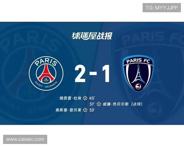 巴黎圣耳曼与马赛的巅峰对决揭示法甲争冠新格局