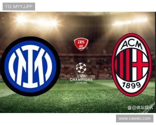 米兰德比迎来欧冠盛宴门票价格飙升至历史新高1万欧元