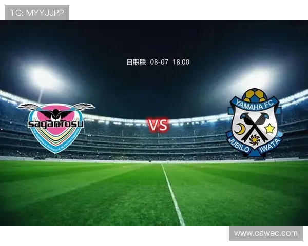 鸟栖砂岩与磐田喜悦的对决分析及赛季表现比较